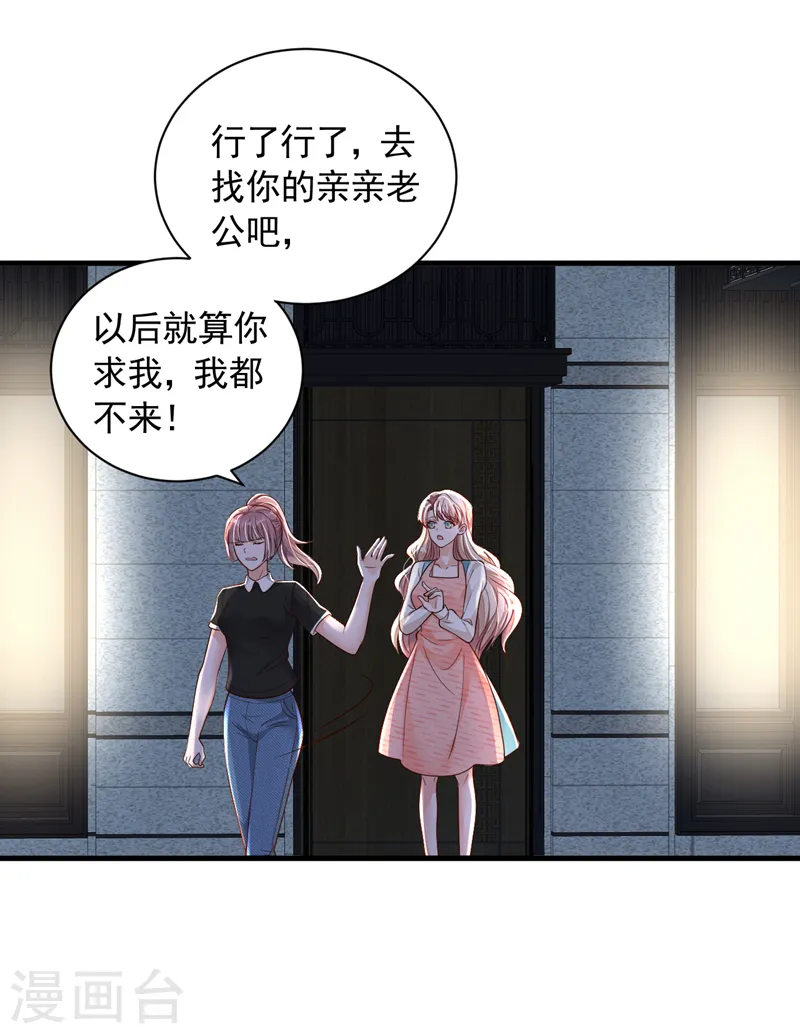 第96话 景乔，我们离婚吧 第14页