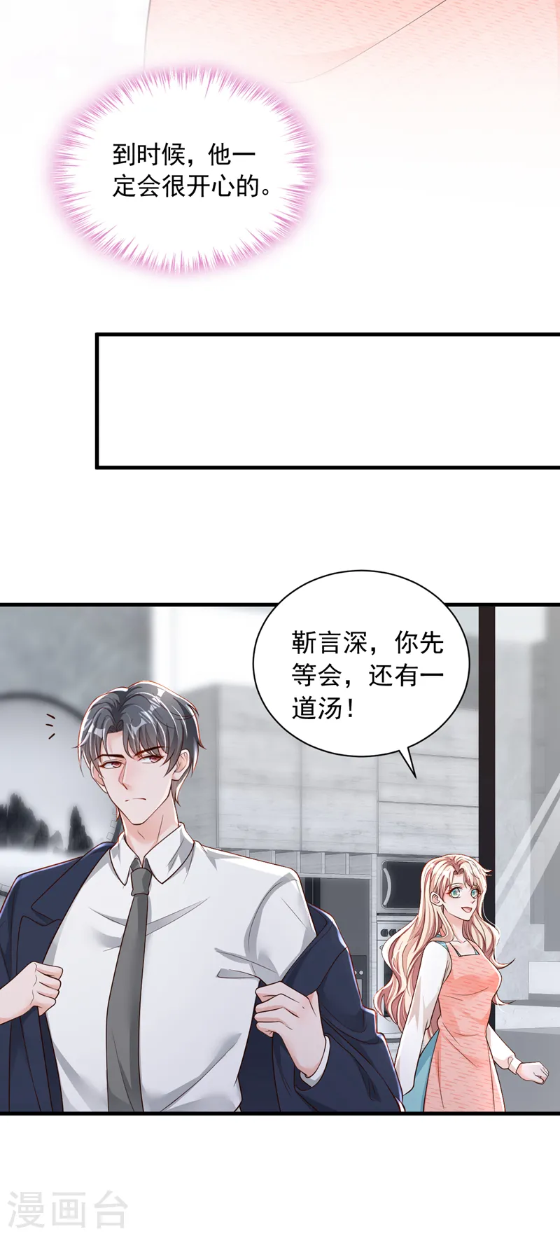 第96话 景乔，我们离婚吧 第17页
