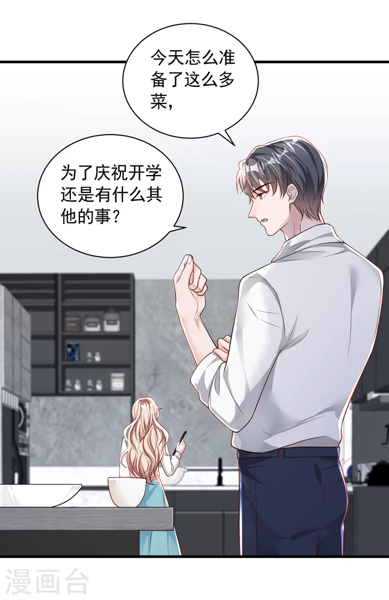 第96话 景乔，我们离婚吧 第18页