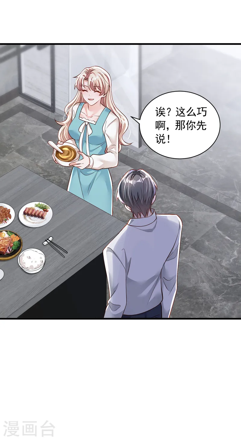 第96话 景乔，我们离婚吧 第22页