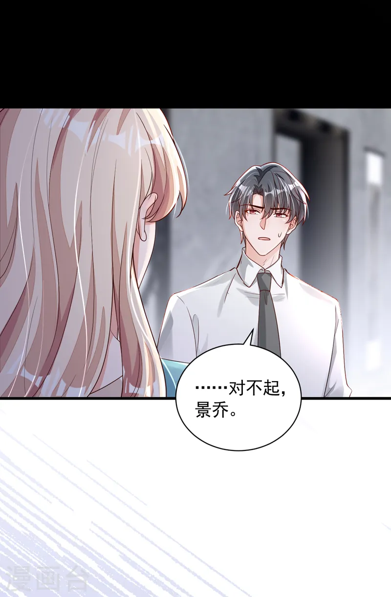 第96话 景乔，我们离婚吧 第26页