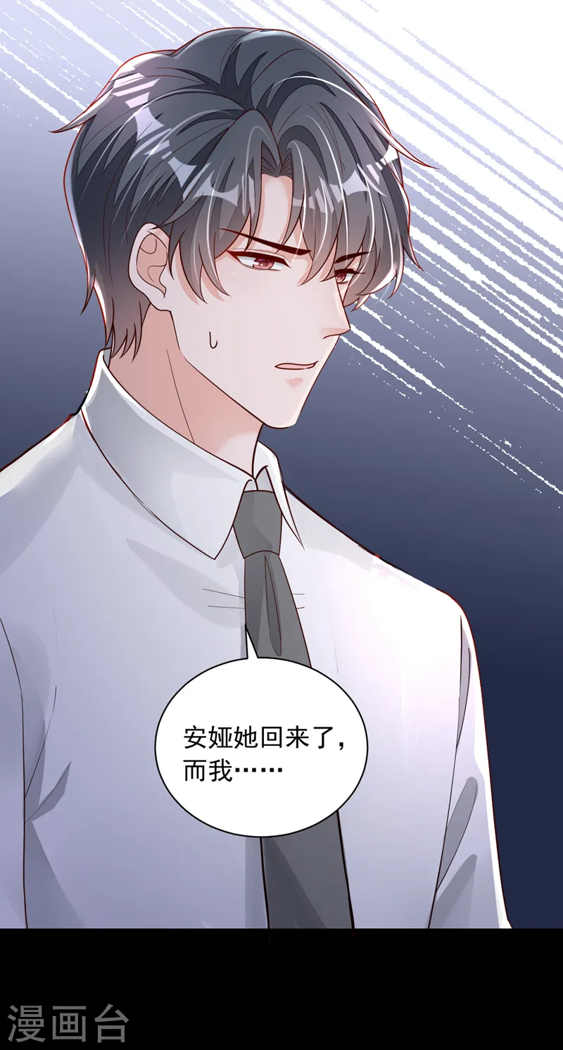 第96话 景乔，我们离婚吧 第27页