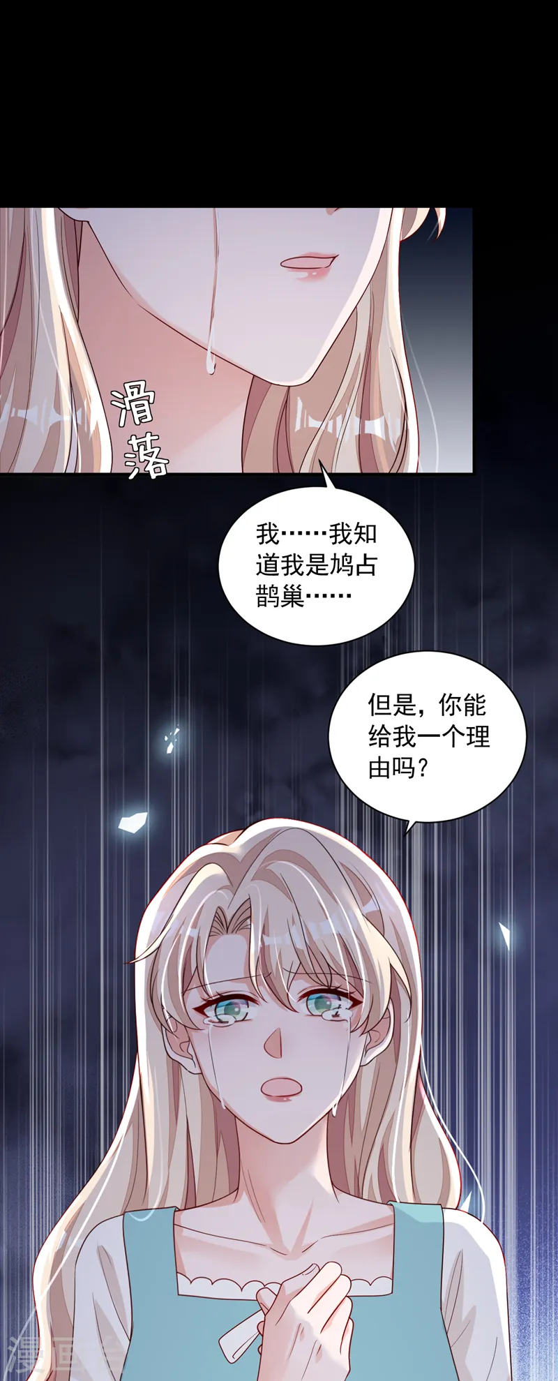 第96话 景乔，我们离婚吧 第32页