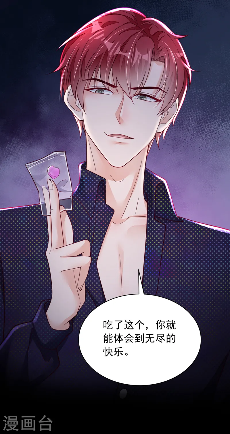 第95话 你真是没救了 第8页