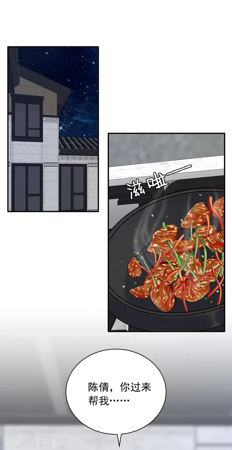 第95话 你真是没救了 第16页