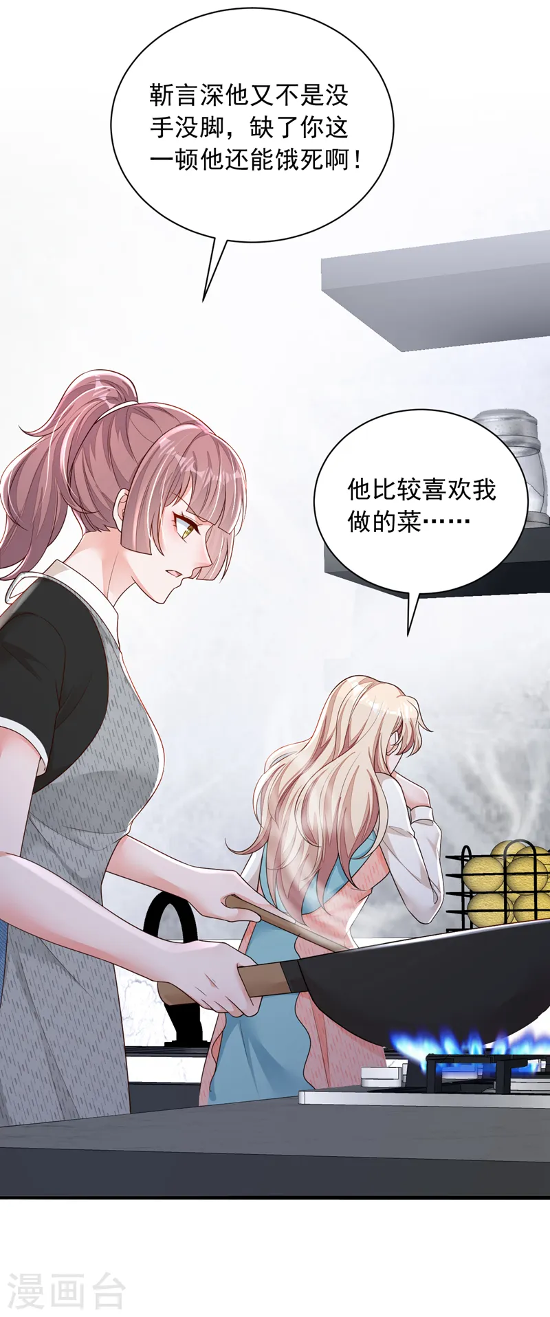 第95话 你真是没救了 第20页