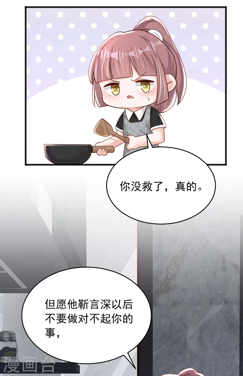 第95话 你真是没救了 第23页