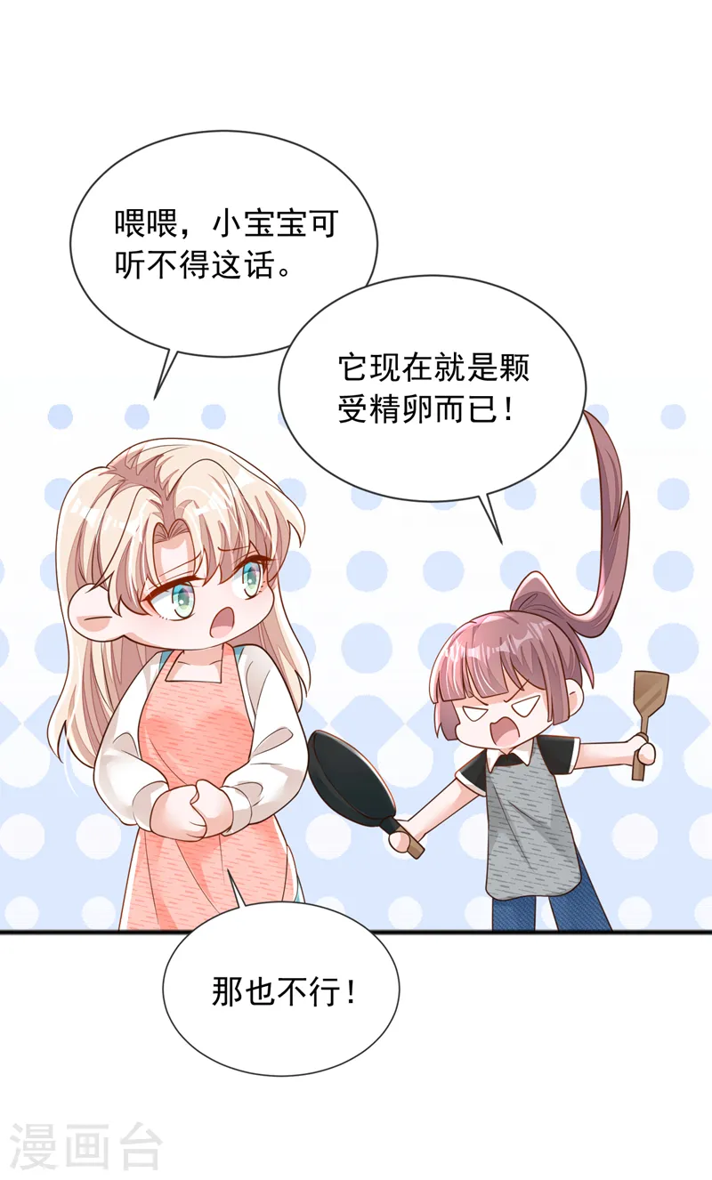 第95话 你真是没救了 第26页