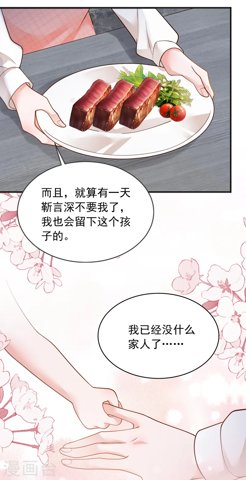 第95话 你真是没救了 第27页