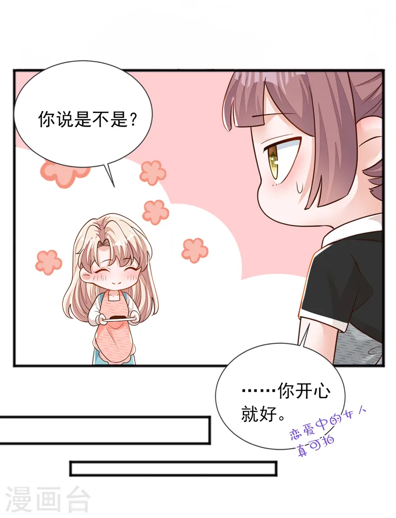 第95话 你真是没救了 第29页