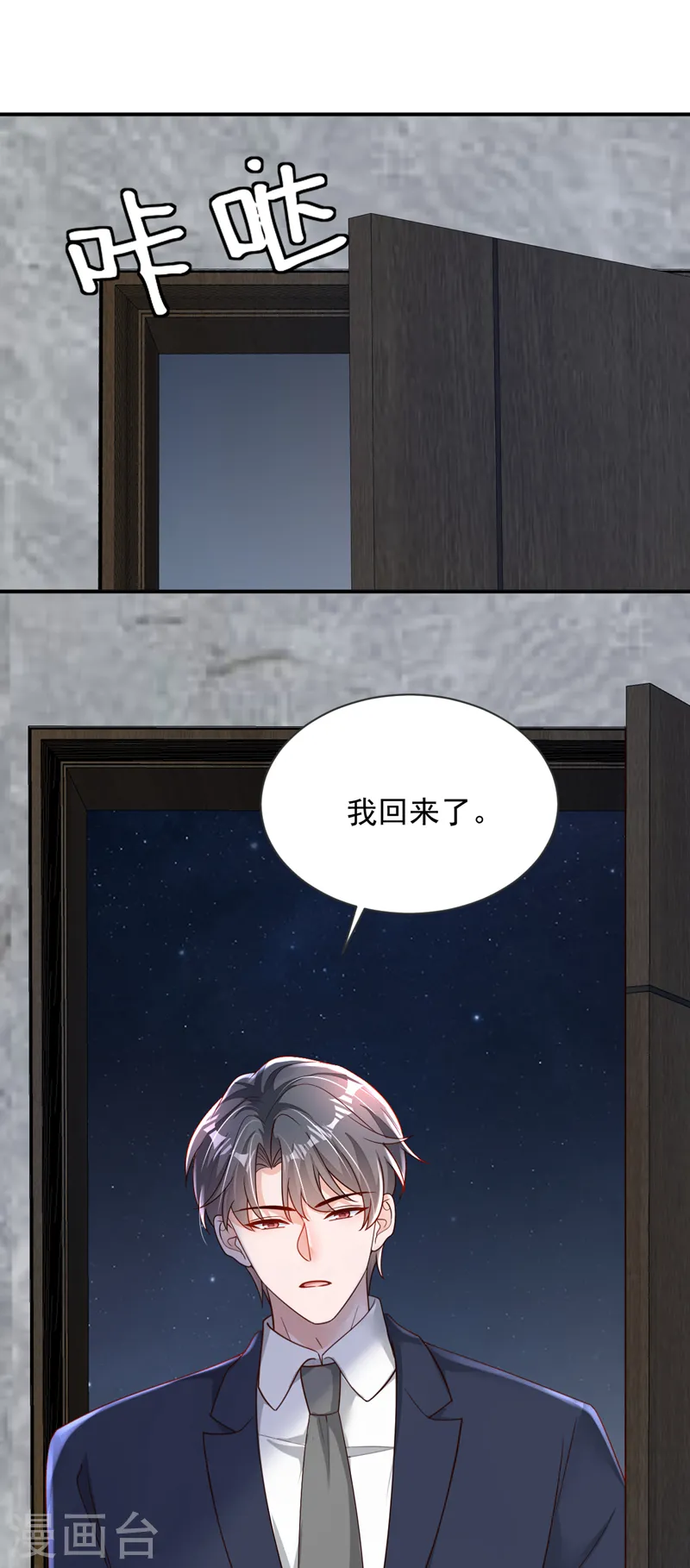 第95话 你真是没救了 第33页