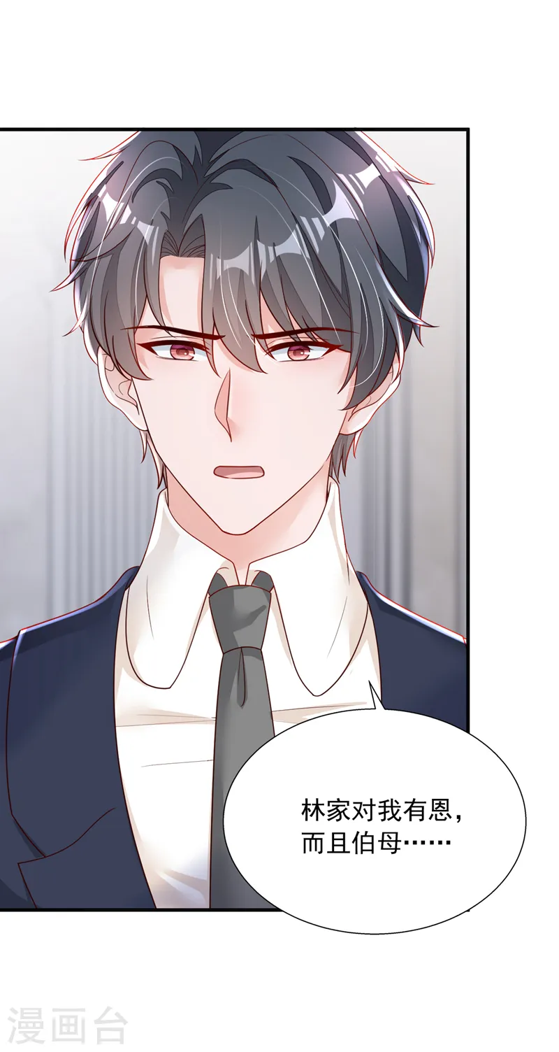 第94话 妈，你别这样！ 第2页