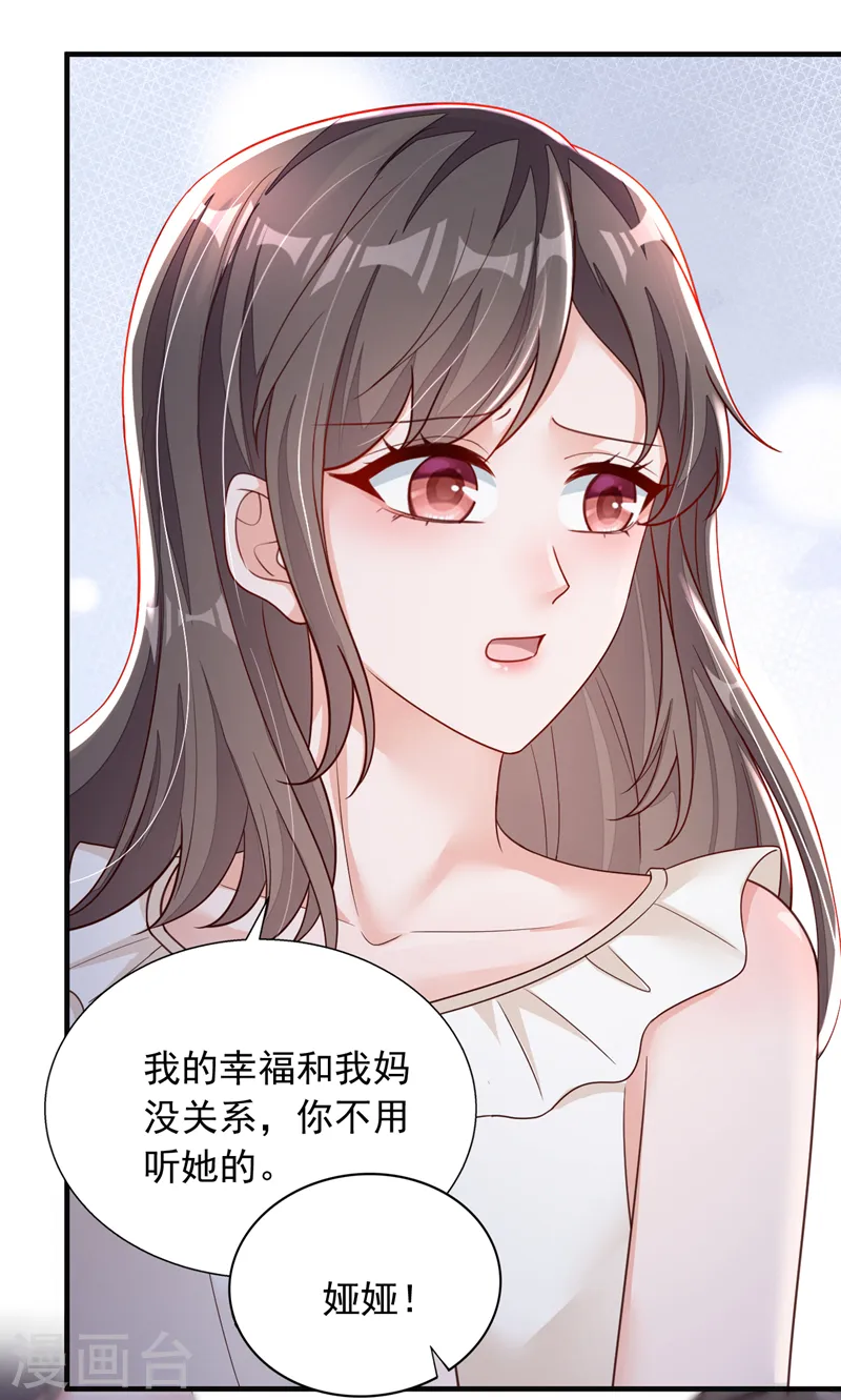 第94话 妈，你别这样！ 第3页