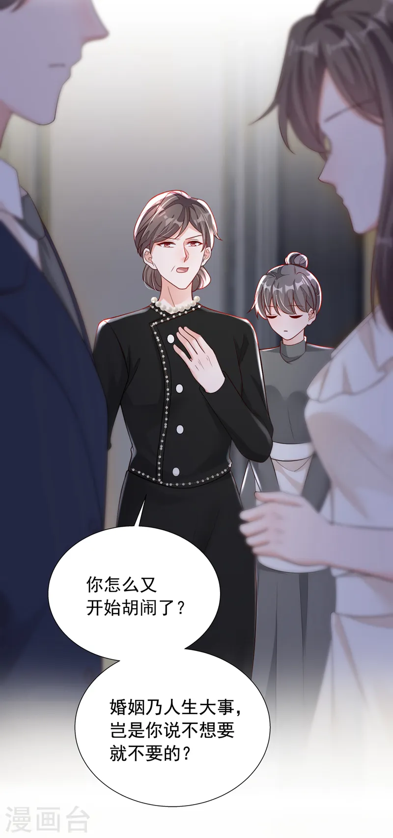 第94话 妈，你别这样！ 第4页