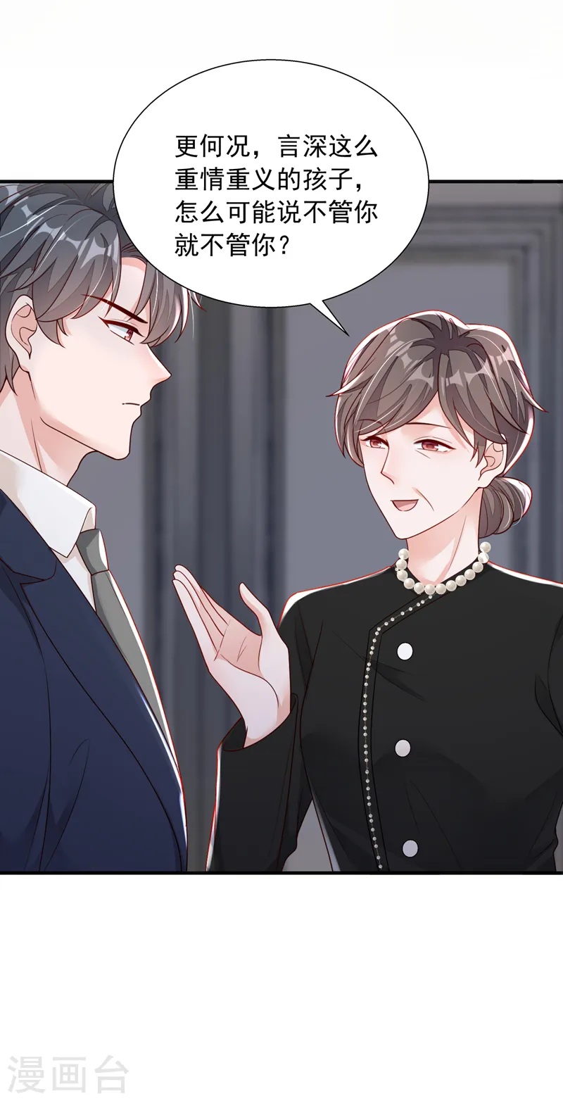 第94话 妈，你别这样！ 第5页