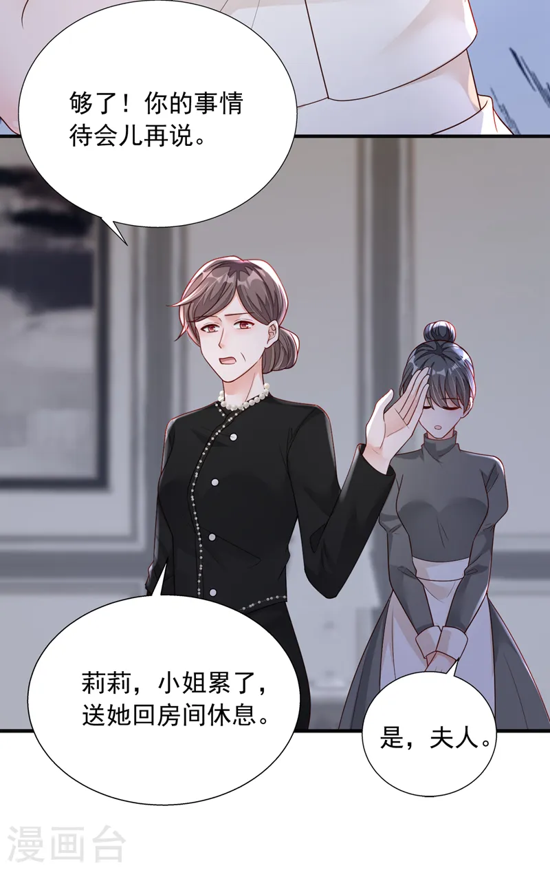 第94话 妈，你别这样！ 第7页
