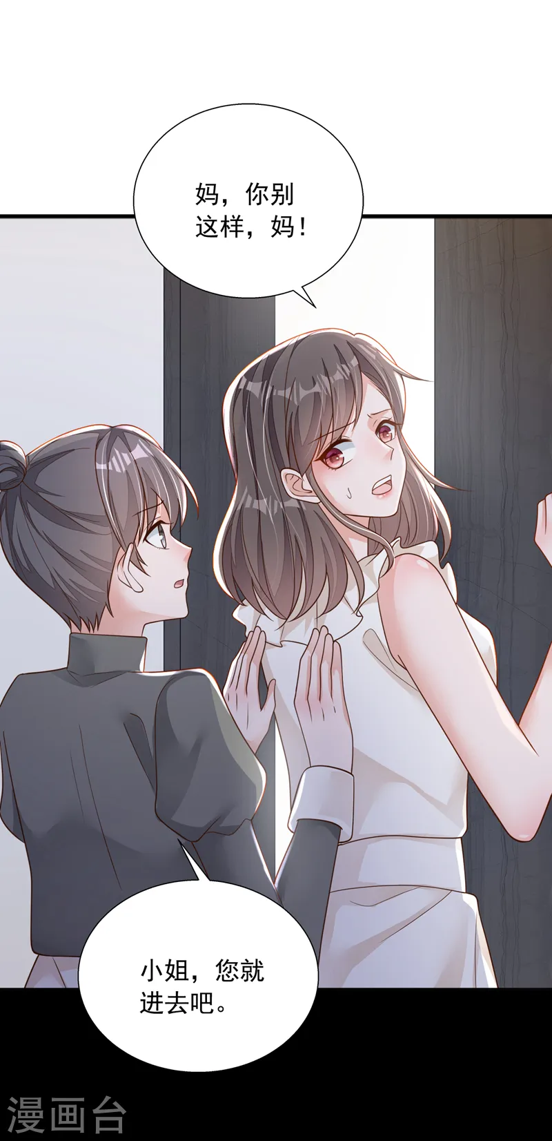 第94话 妈，你别这样！ 第8页