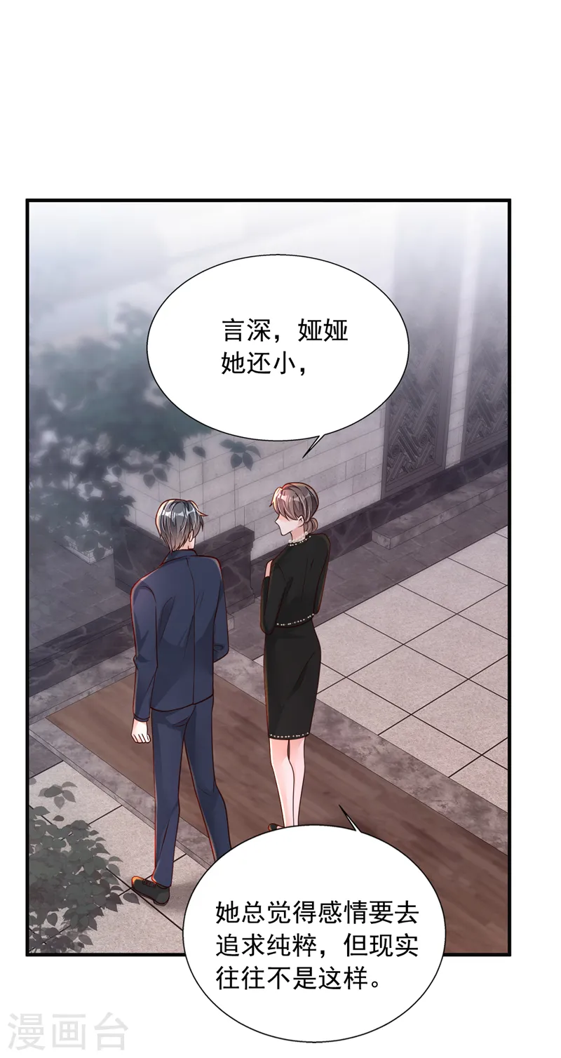 第94话 妈，你别这样！ 第12页