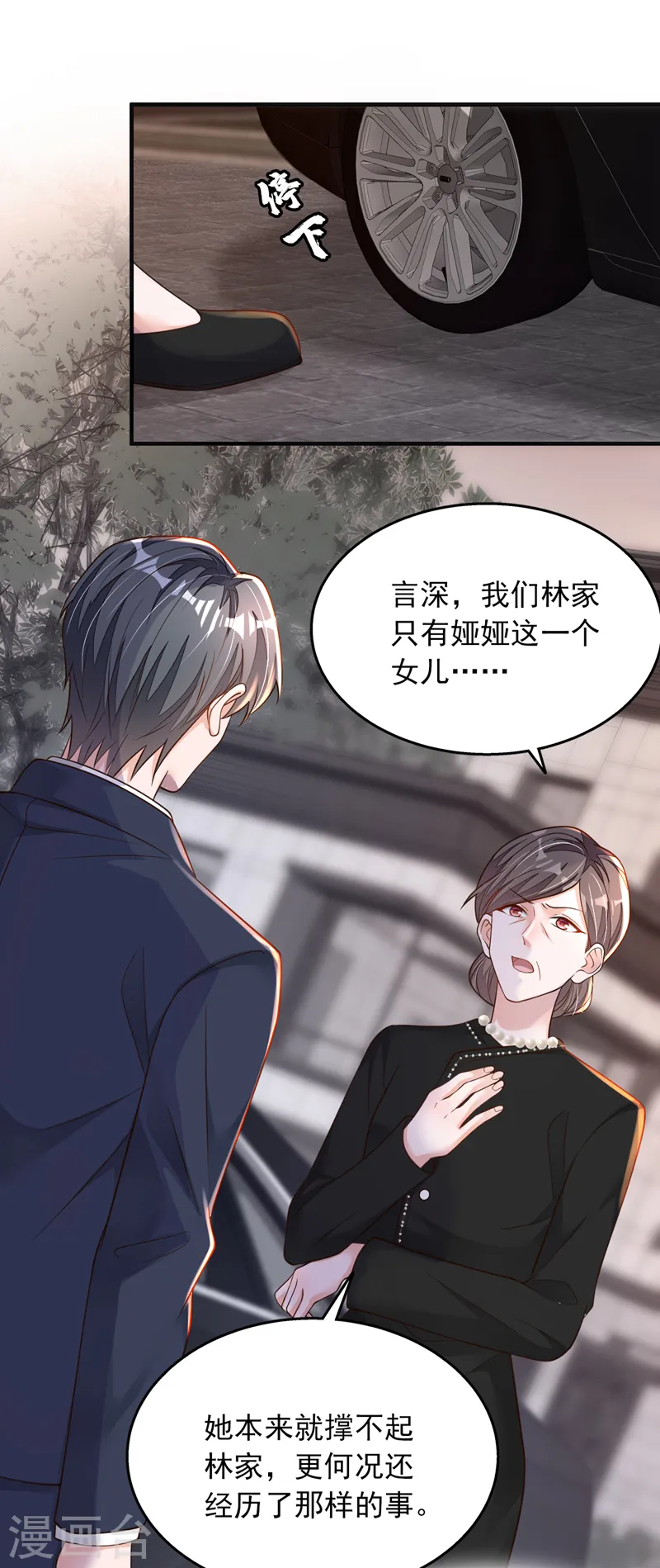 第94话 妈，你别这样！ 第16页
