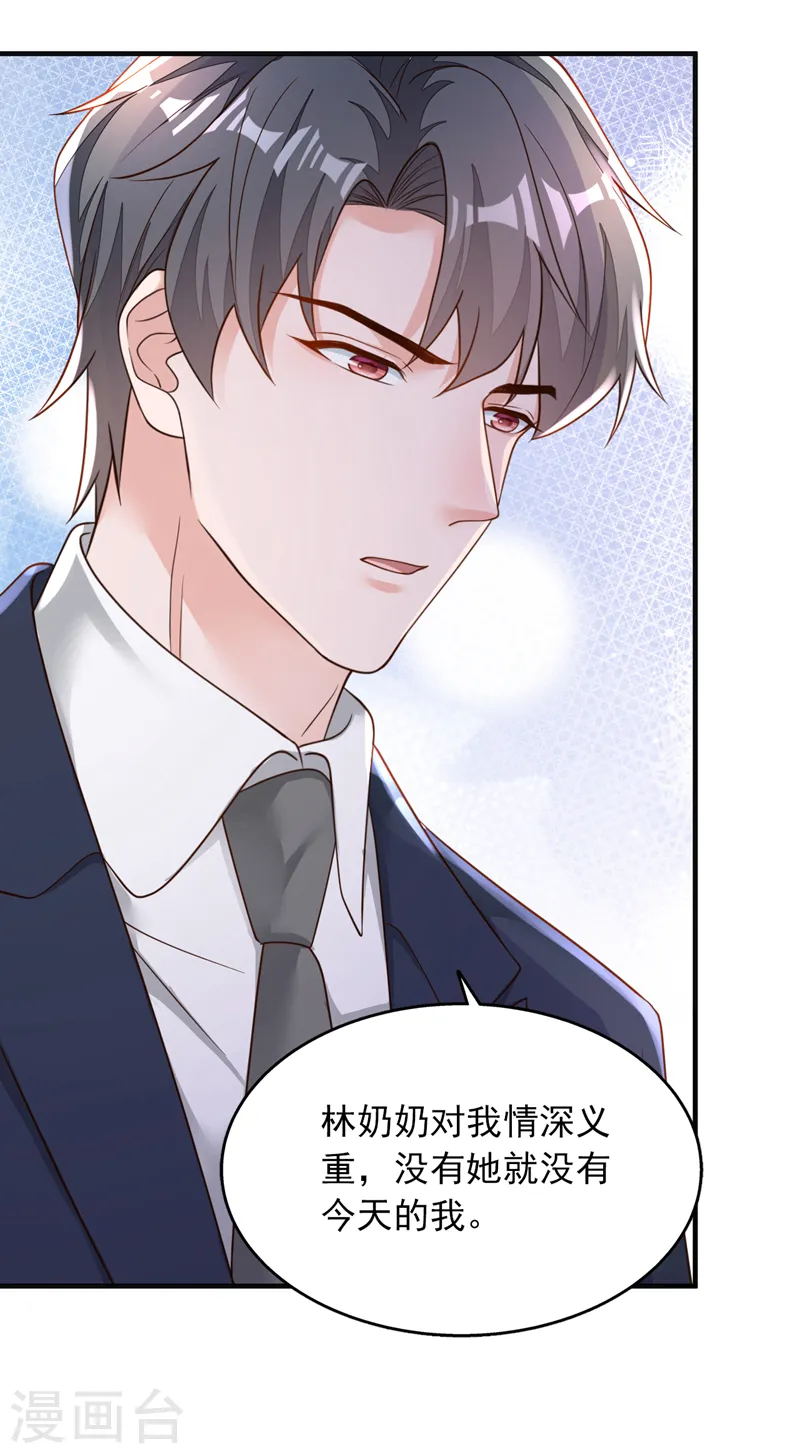 第94话 妈，你别这样！ 第19页