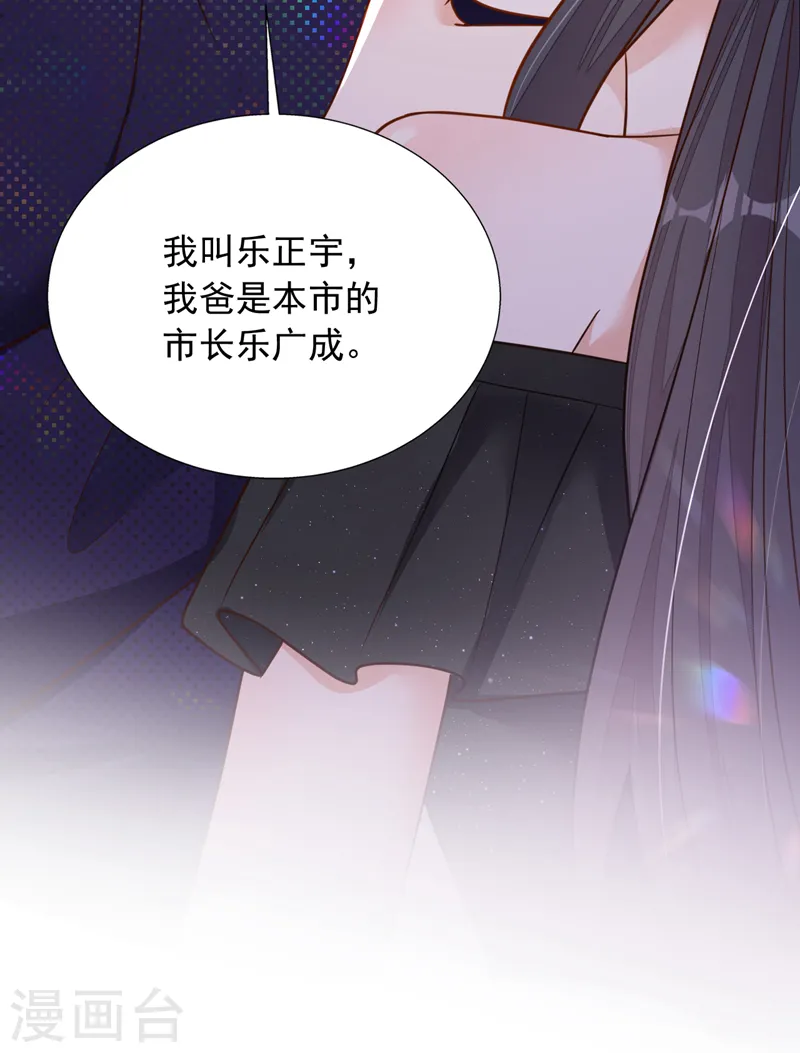 第94话 妈，你别这样！ 第31页