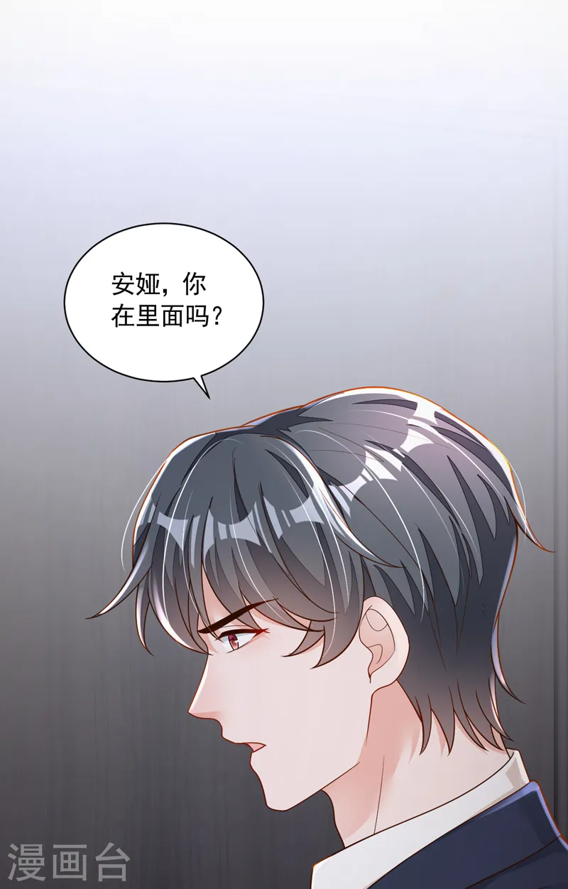 第93话 你别再管我了 第5页