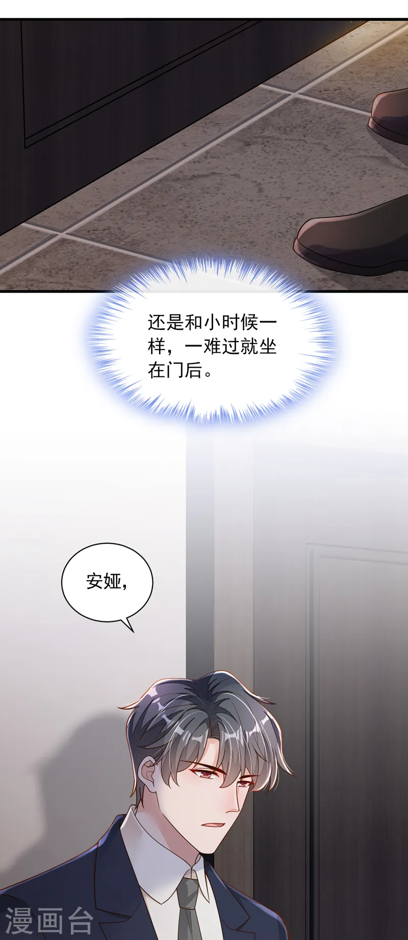 第93话 你别再管我了 第7页