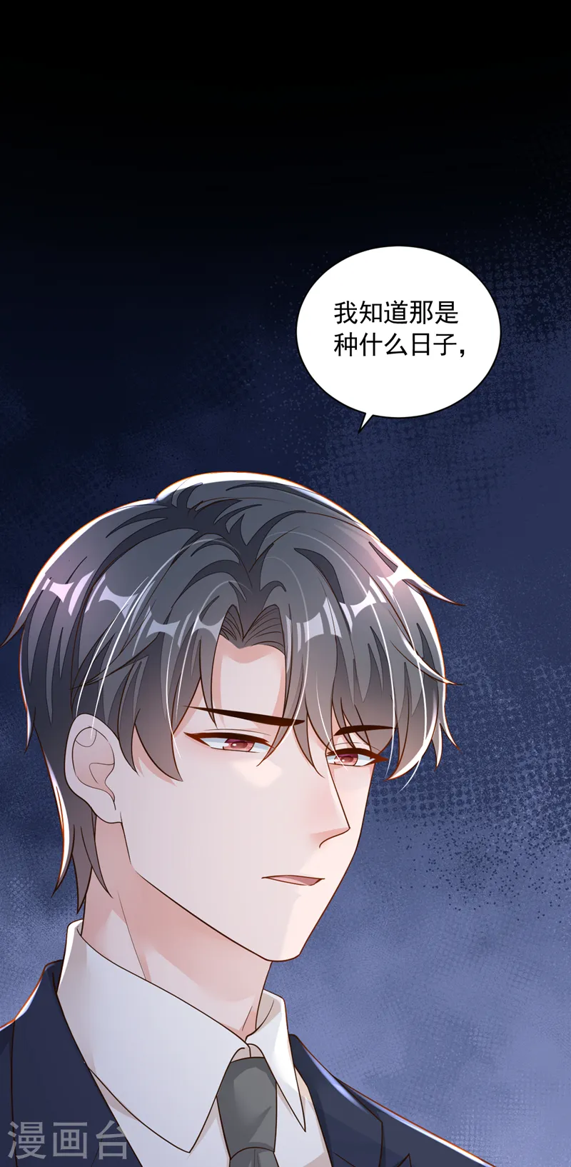 第93话 你别再管我了 第9页