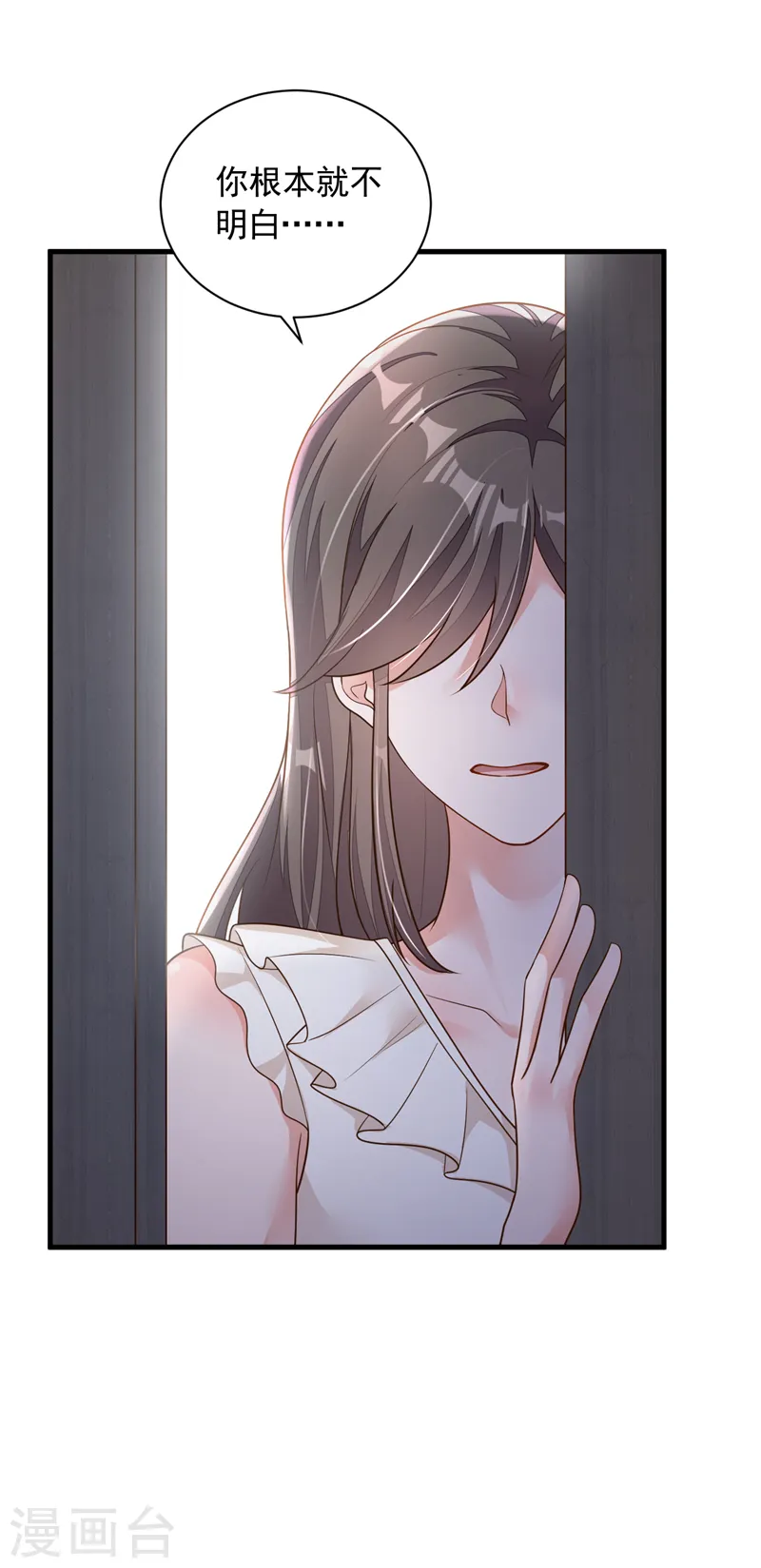 第93话 你别再管我了 第14页