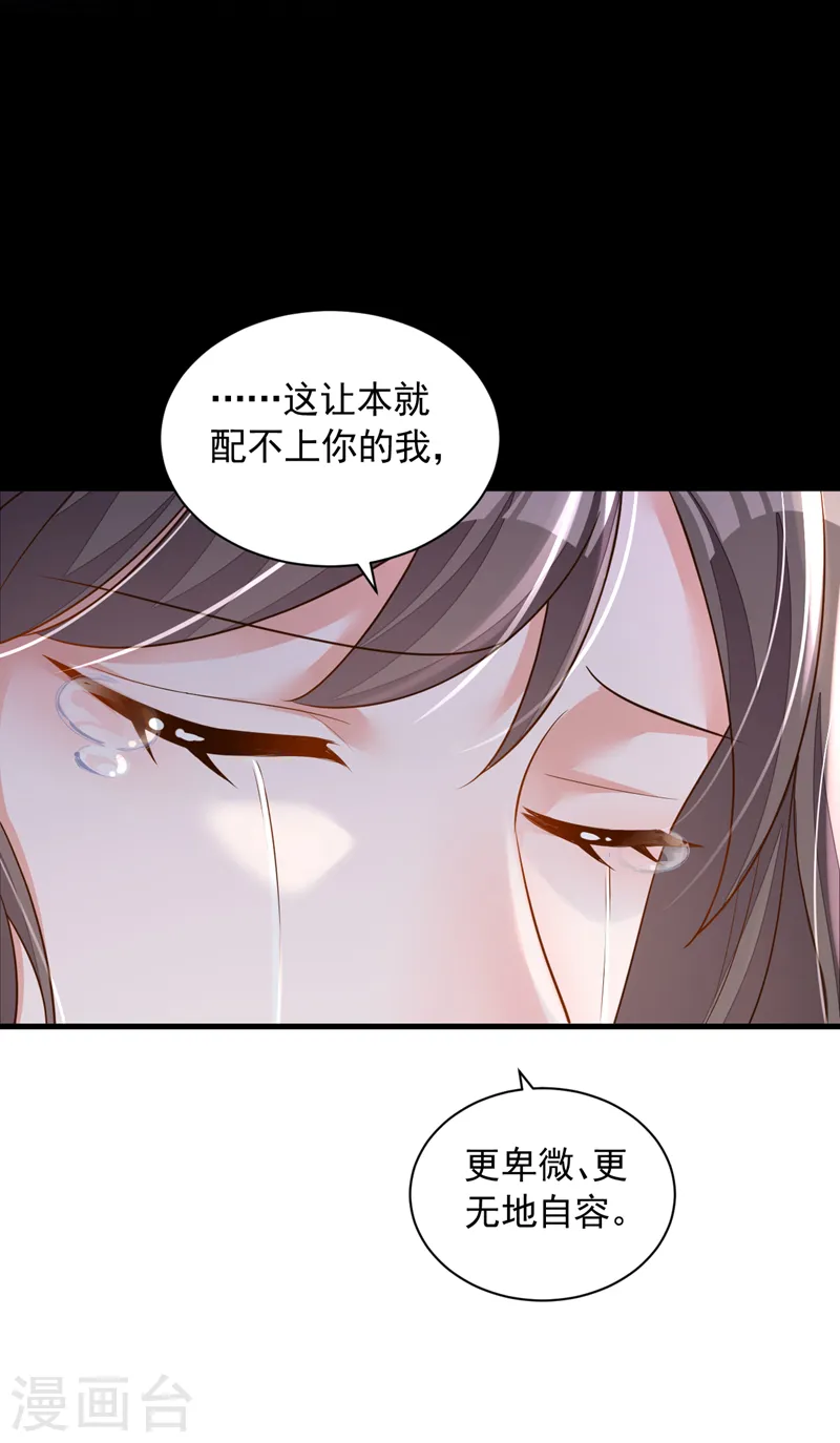 第93话 你别再管我了 第20页