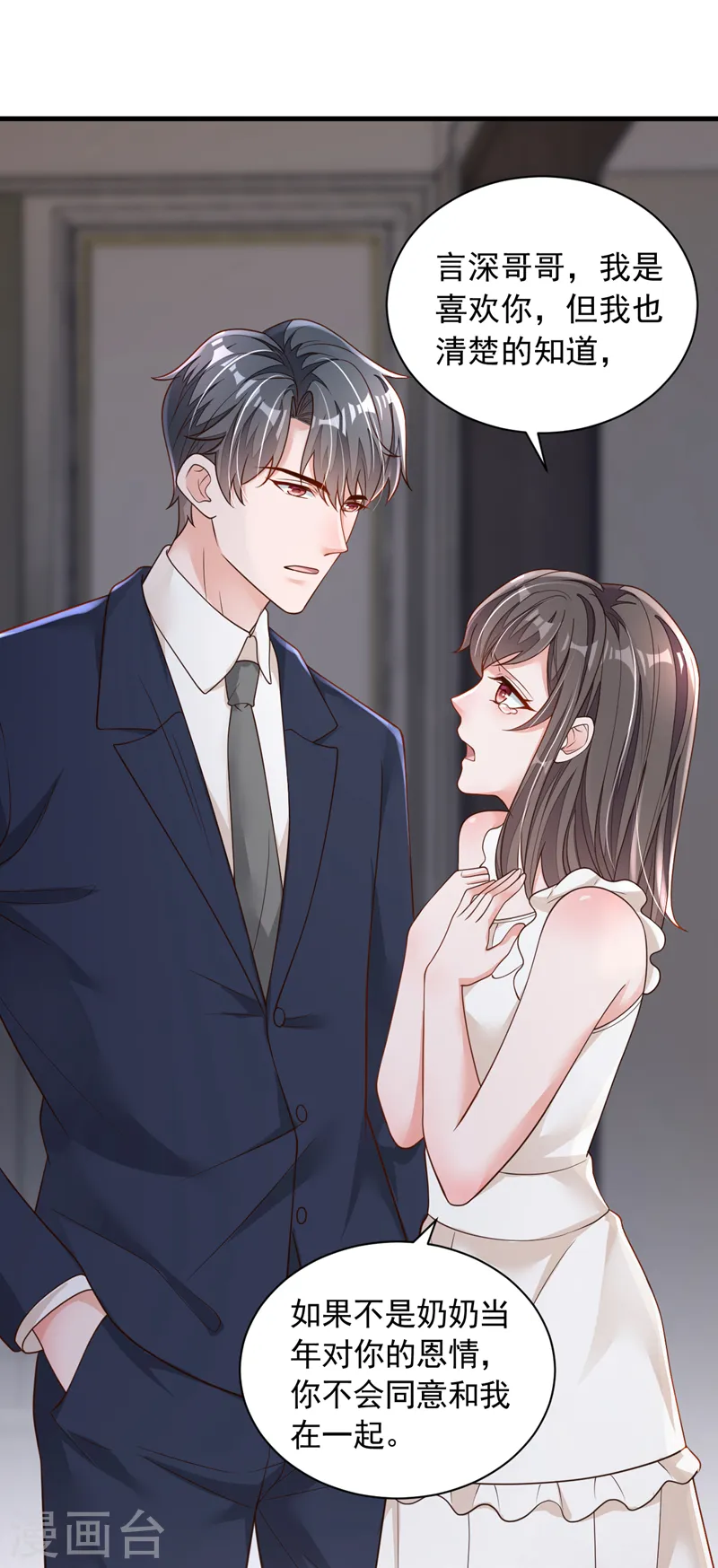第93话 你别再管我了 第21页