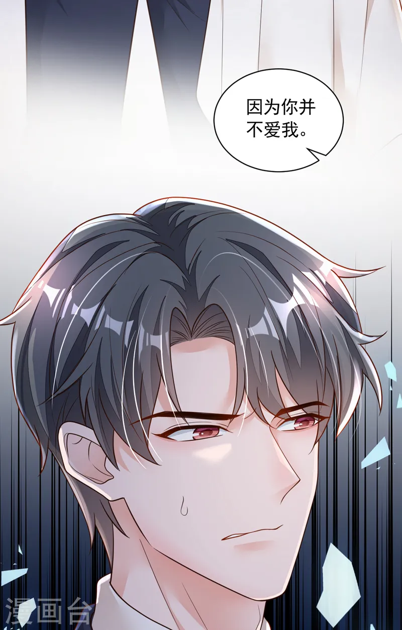 第93话 你别再管我了 第22页