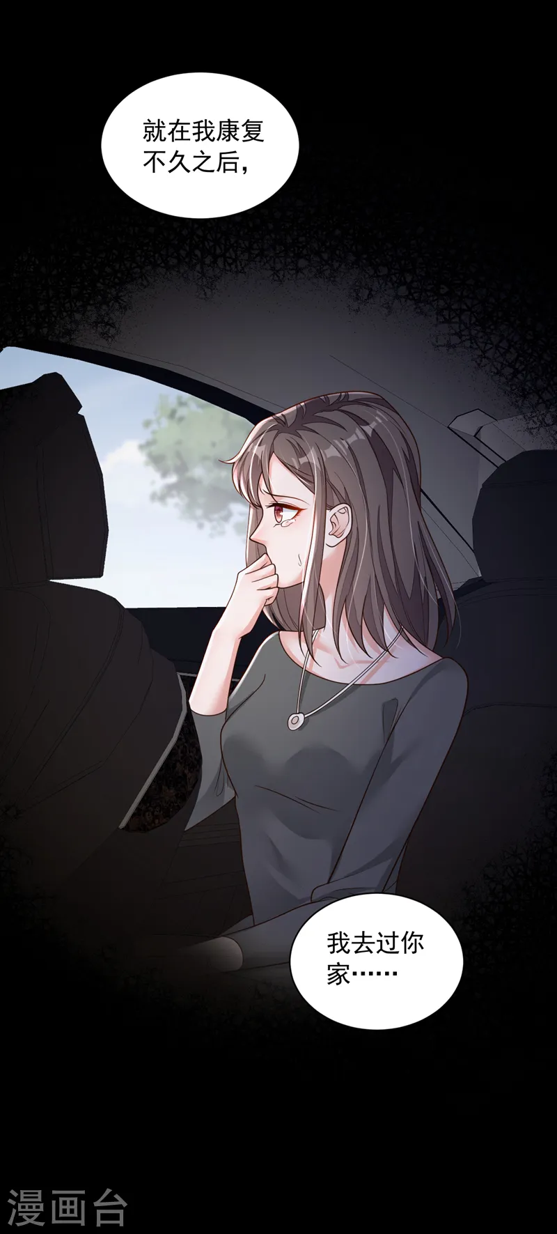 第93话 你别再管我了 第26页