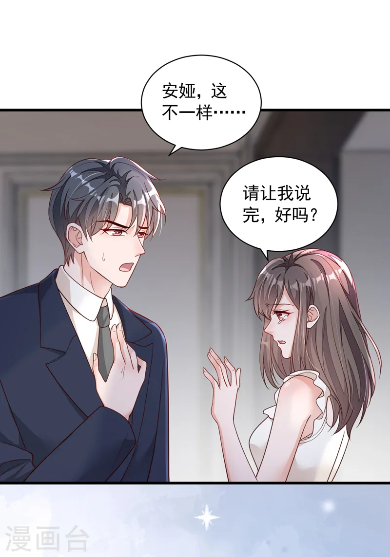 第93话 你别再管我了 第32页