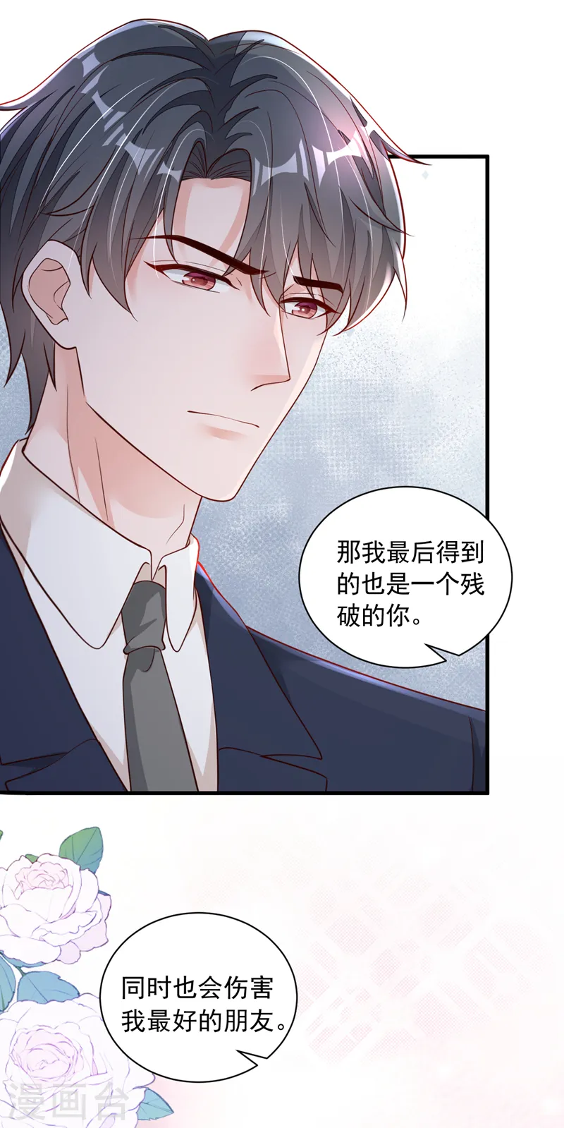第93话 你别再管我了 第34页