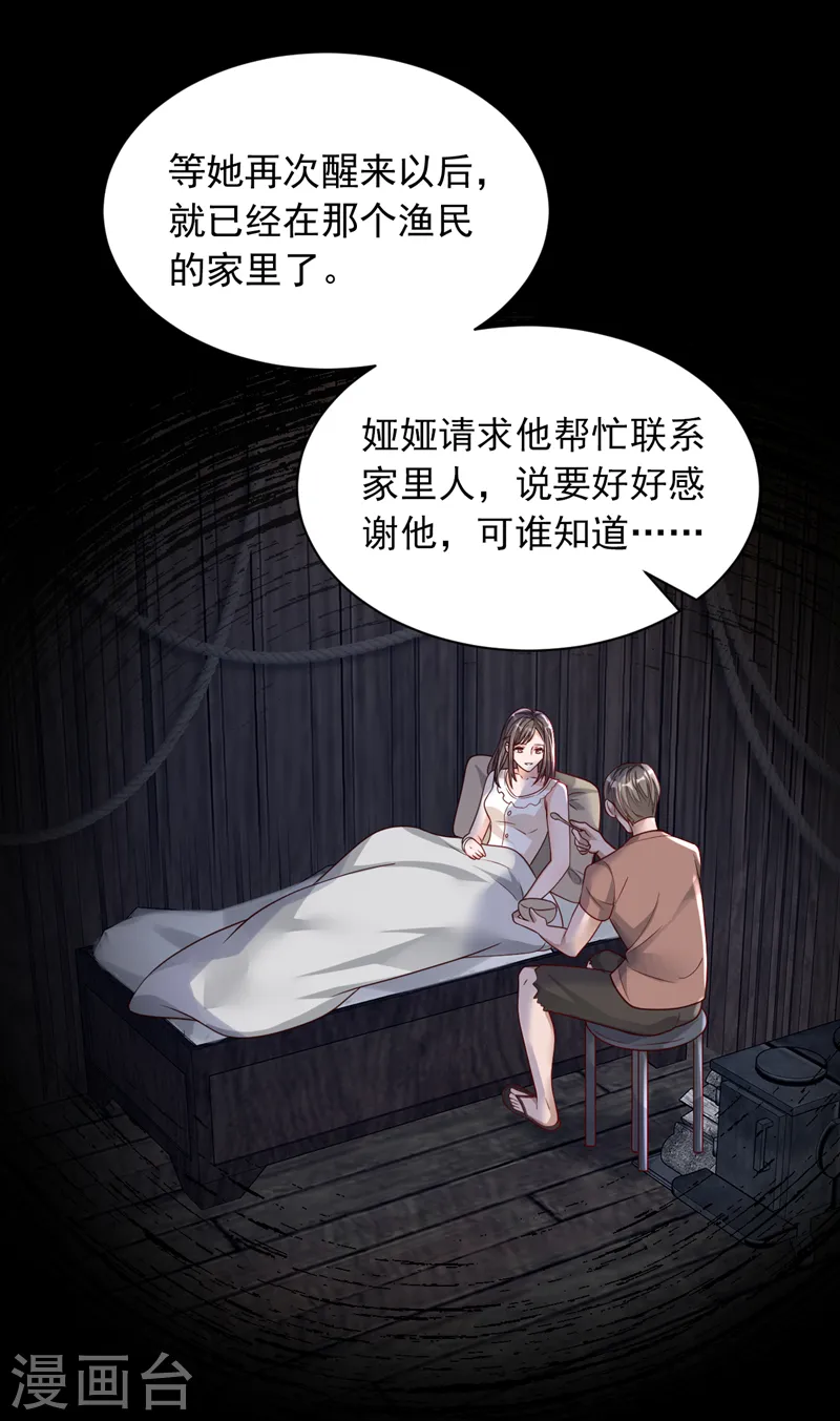第92话 我要践行承诺吗 第6页