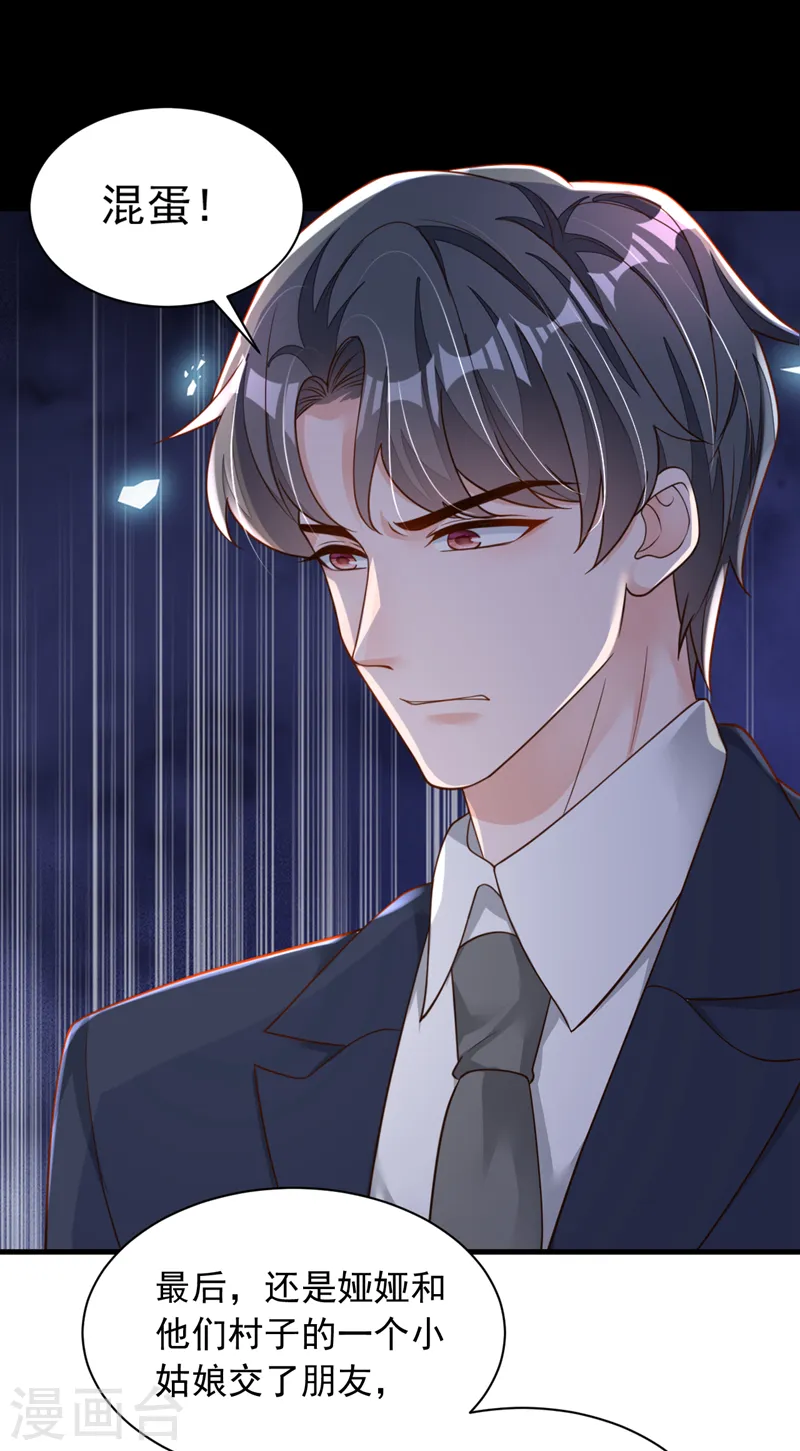 第92话 我要践行承诺吗 第9页