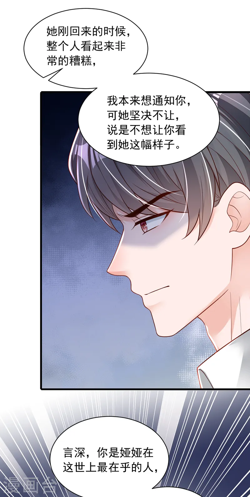 第92话 我要践行承诺吗 第14页