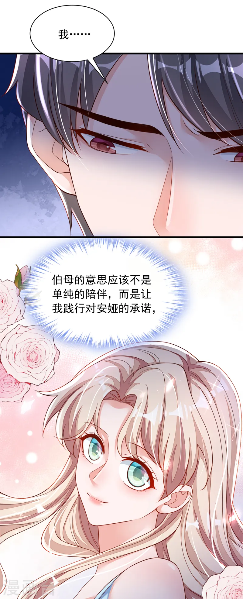 第92话 我要践行承诺吗 第16页