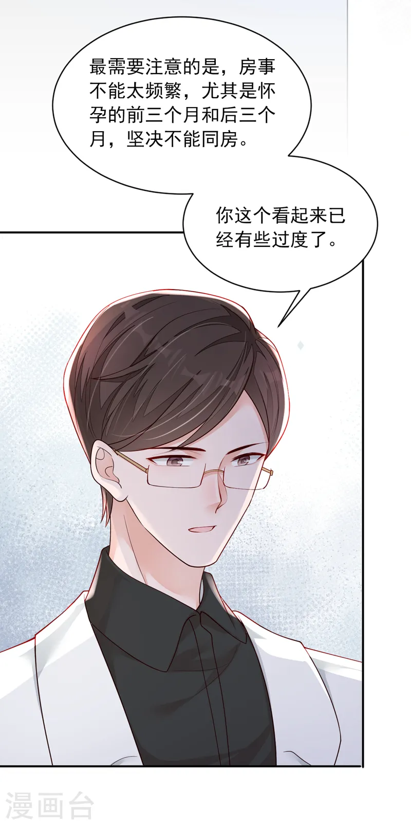 第92话 我要践行承诺吗 第28页