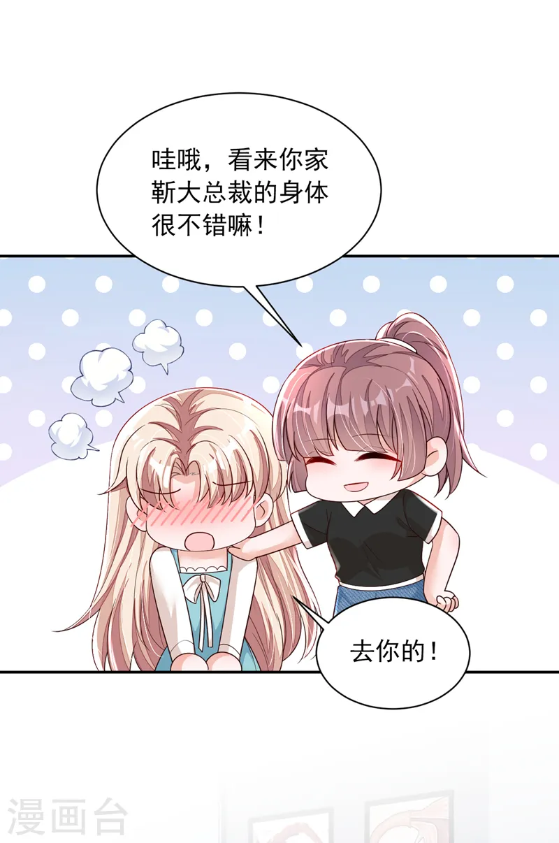 第92话 我要践行承诺吗 第30页
