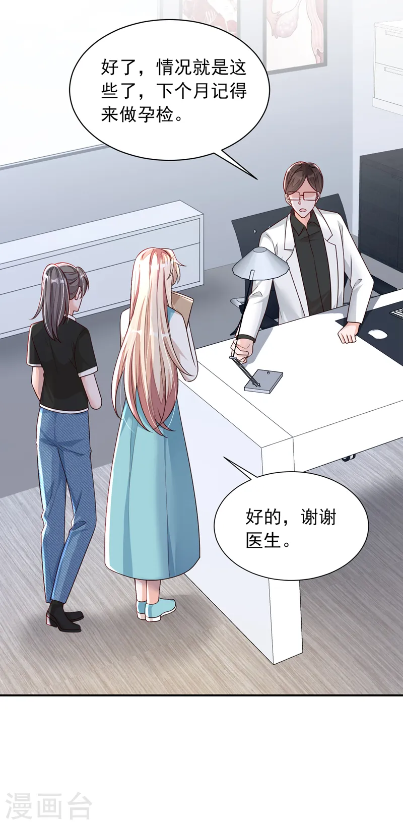 第92话 我要践行承诺吗 第31页