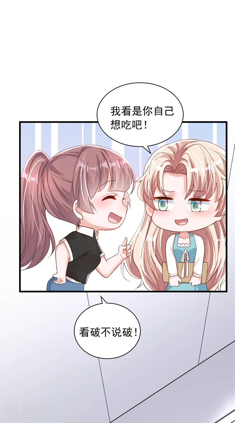 第91话 你怀孕了？ 第4页
