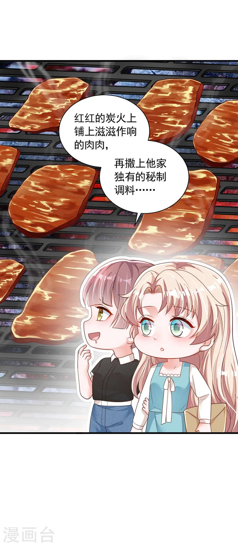 第91话 你怀孕了？ 第6页