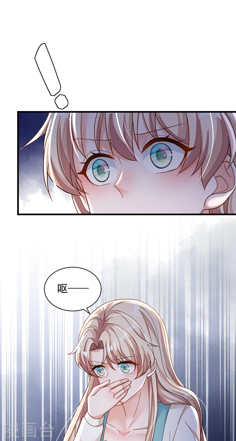 第91话 你怀孕了？ 第7页