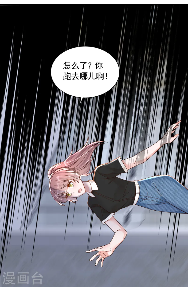 第91话 你怀孕了？ 第9页