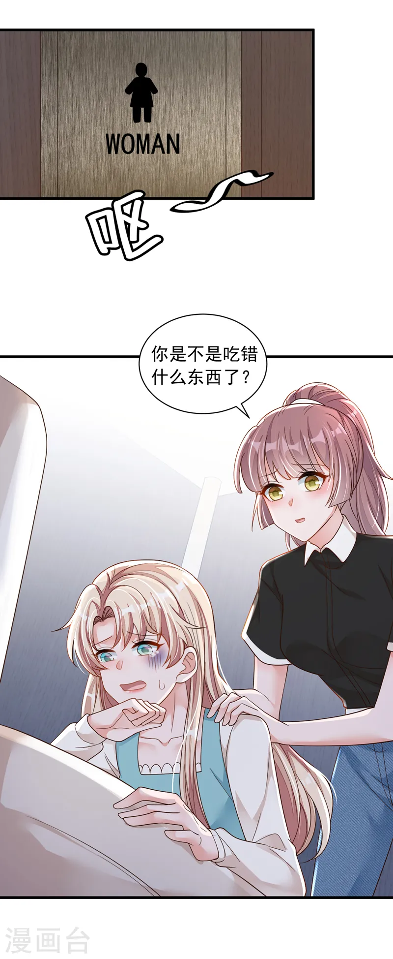 第91话 你怀孕了？ 第11页