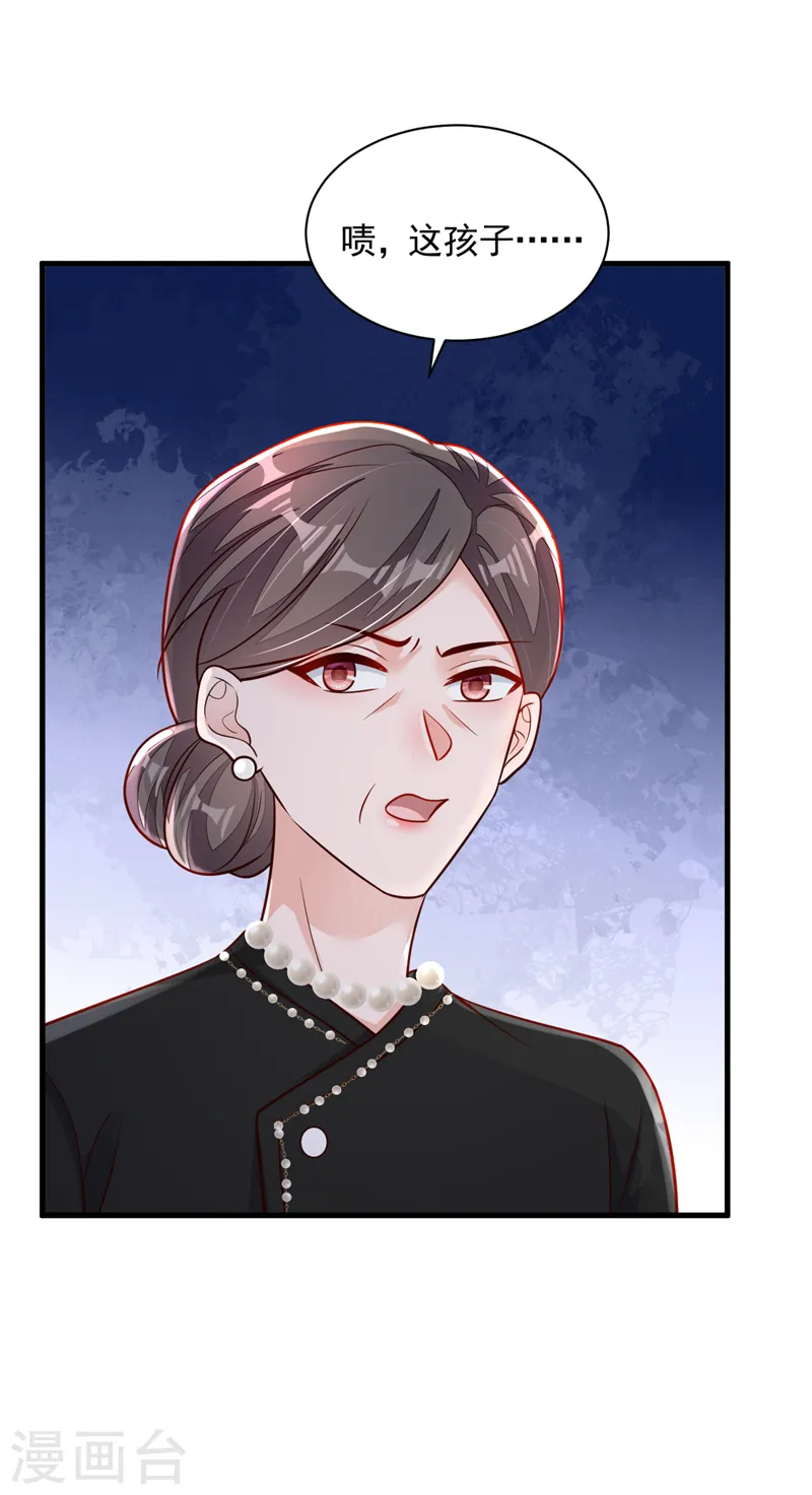 第91话 你怀孕了？ 第20页