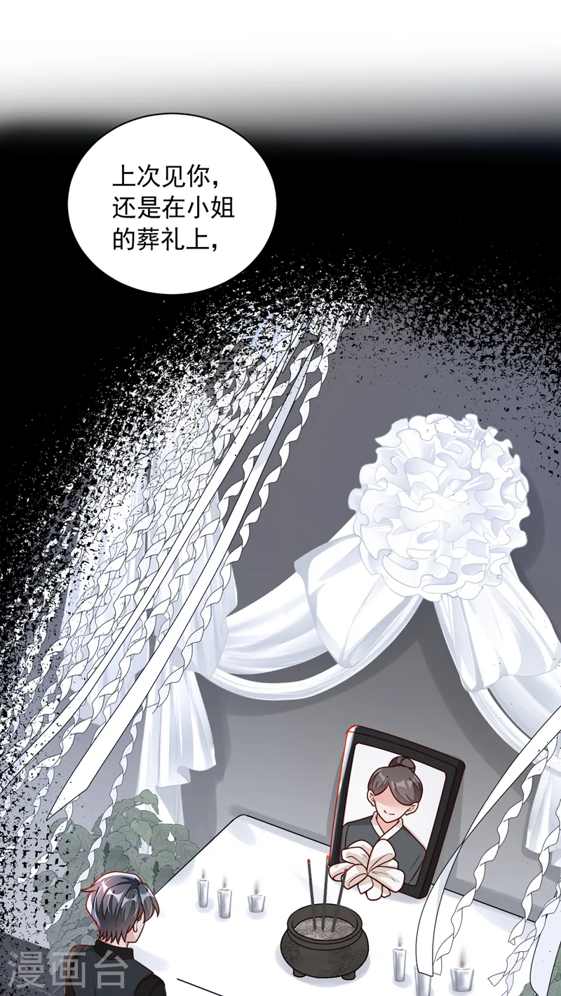 第91话 你怀孕了？ 第26页