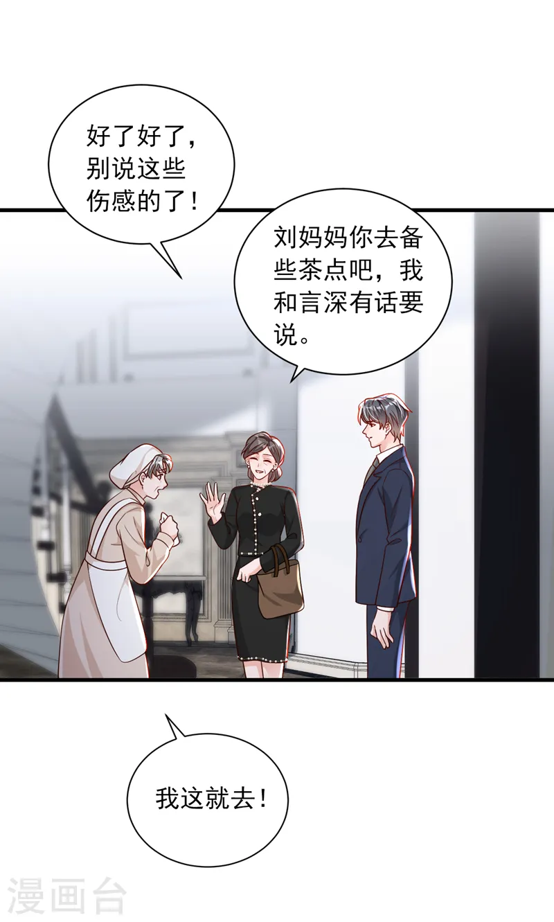 第91话 你怀孕了？ 第29页